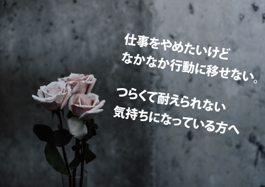 会社 仕事のストレスで身体に異変が出る前の解決方法 年収アップを叶える転職活動